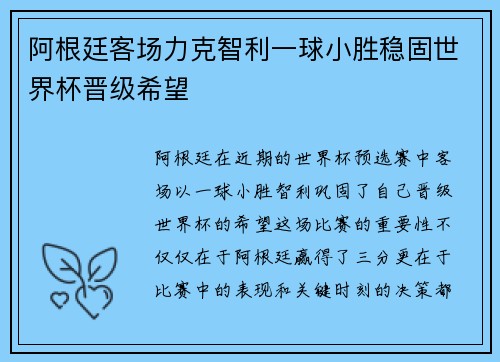 阿根廷客场力克智利一球小胜稳固世界杯晋级希望 阿根廷客场力克智利一球小胜稳固世界杯晋级希望