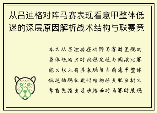 从吕迪格对阵马赛表现看意甲整体低迷的深层原因解析战术结构与联赛竞争力 从吕迪格对阵马赛表现看意甲整体低迷的深层原因解析战术结构与联赛竞争力