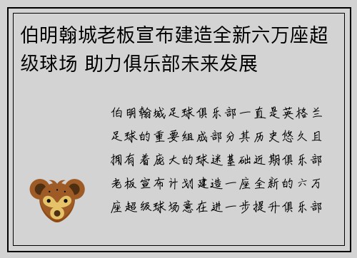 伯明翰城老板宣布建造全新六万座超级球场 助力俱乐部未来发展 伯明翰城老板宣布建造全新六万座超级球场 助力俱乐部未来发展