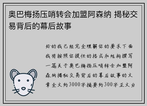 奥巴梅扬压哨转会加盟阿森纳 揭秘交易背后的幕后故事 奥巴梅扬压哨转会加盟阿森纳 揭秘交易背后的幕后故事