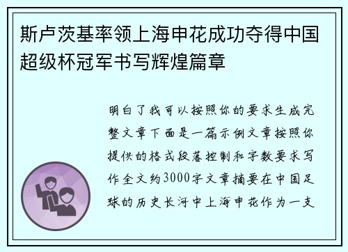 斯卢茨基率领上海申花成功夺得中国超级杯冠军书写辉煌篇章 斯卢茨基率领上海申花成功夺得中国超级杯冠军书写辉煌篇章
