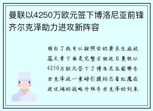 曼联以4250万欧元签下博洛尼亚前锋齐尔克泽助力进攻新阵容