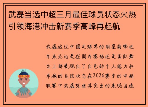 武磊当选中超三月最佳球员状态火热引领海港冲击新赛季高峰再起航 武磊当选中超三月最佳球员状态火热引领海港冲击新赛季高峰再起航