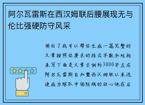 阿尔瓦雷斯在西汉姆联后腰展现无与伦比强硬防守风采