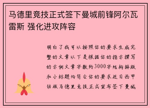 马德里竞技正式签下曼城前锋阿尔瓦雷斯 强化进攻阵容 马德里竞技正式签下曼城前锋阿尔瓦雷斯 强化进攻阵容